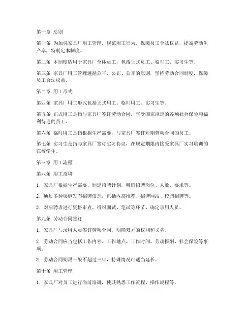家具厂用工管理制度范本