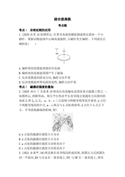教科版高中物理必修第三册第三章电磁场与电磁波初步综合拔高练含答案