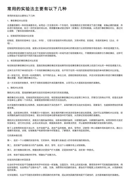 常用的实验法主要有以下几种