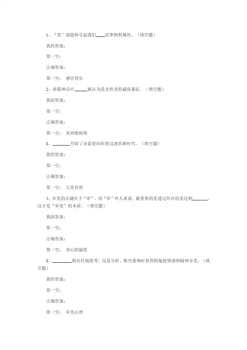积极心理学优课联盟习题