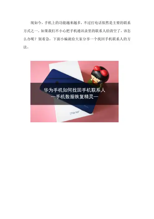 华为手机如何找回手机联系人