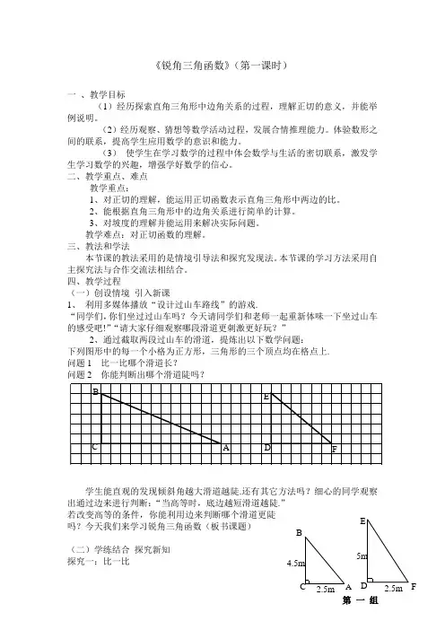 《锐角三角函数》教学设计