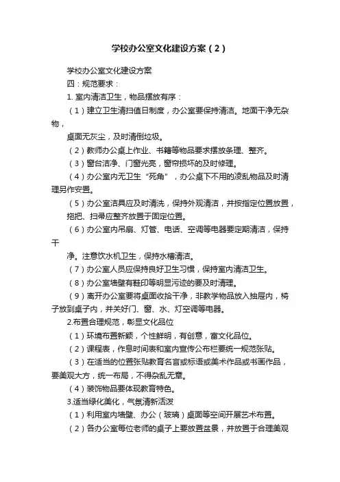 学校办公室文化建设方案（2）
