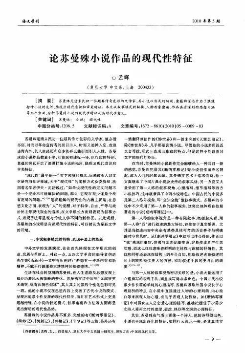 论苏曼殊小说作品的现代性特征