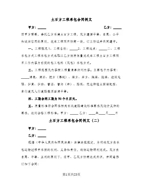 土石方工程承包合同例文(八篇)