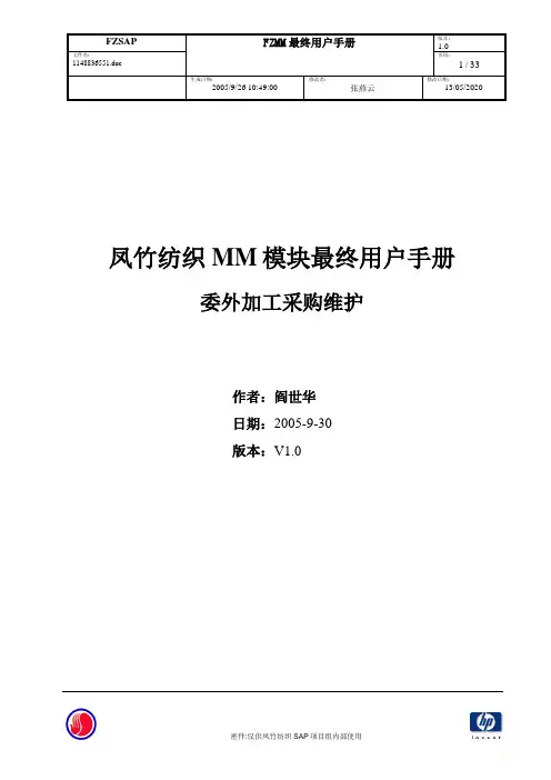 SAPMM最终用户手册-委外加工采购的维护V1.0.