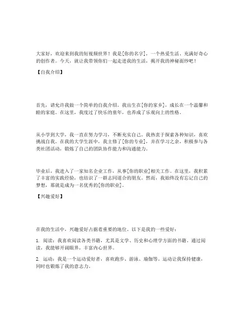 自我介绍短视频字幕文案