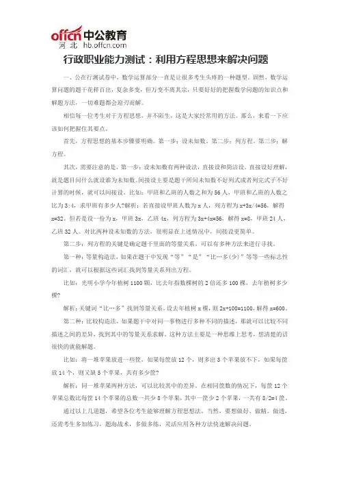 行政职业能力测试：利用方程思想来解决问题