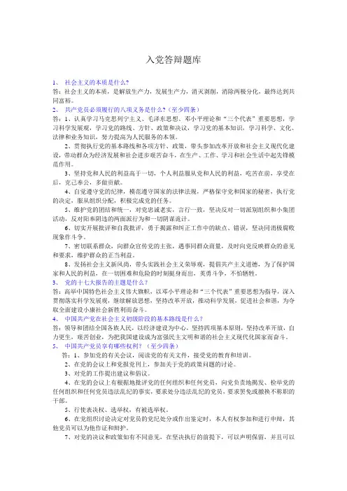 入党答辩,推发展题库