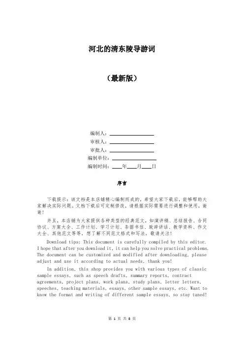 河北的清东陵导游词