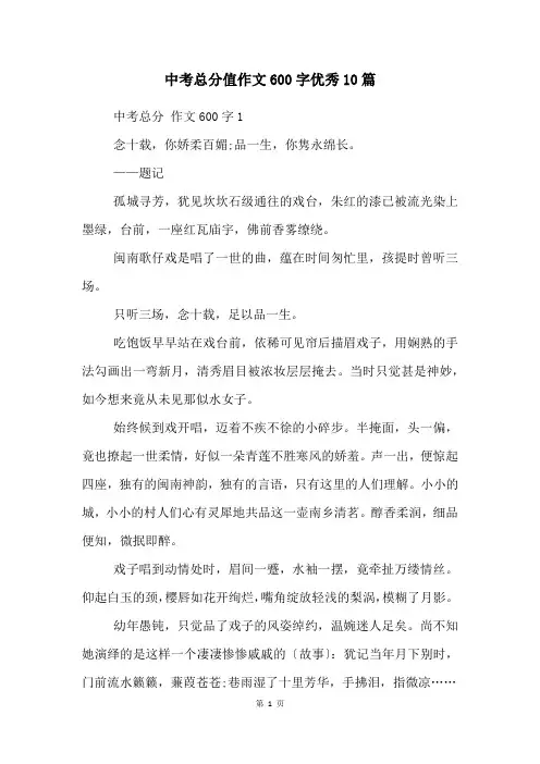 中考满分作文600字优秀10篇
