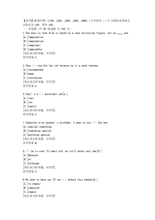 南开大学19秋学期(1709、1803、1809、1903、1909)《大学英语(二)》在线作业答案2