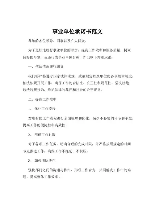 事业单位承诺书范文