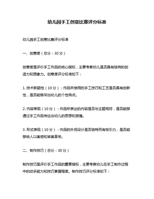 幼儿园手工创意比赛评分标准
