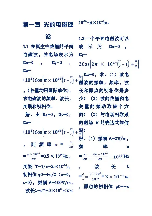 物理光学梁铨廷版习题答案