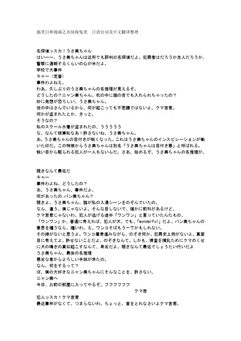 搞笑日和漫画之名侦探兔美  日语台词及中文翻译整理