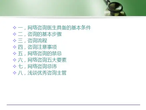 网络咨询医生基础培训