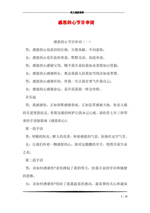 感恩的心节目串词