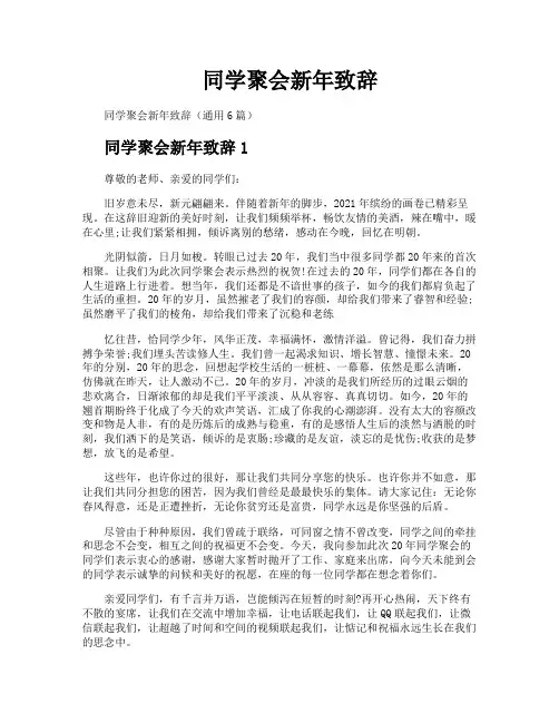 同学聚会新年致辞
