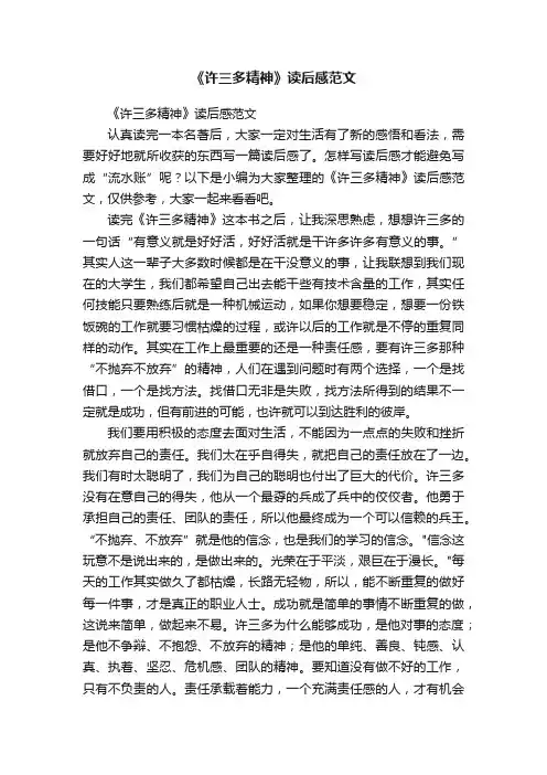 《许三多精神》读后感范文