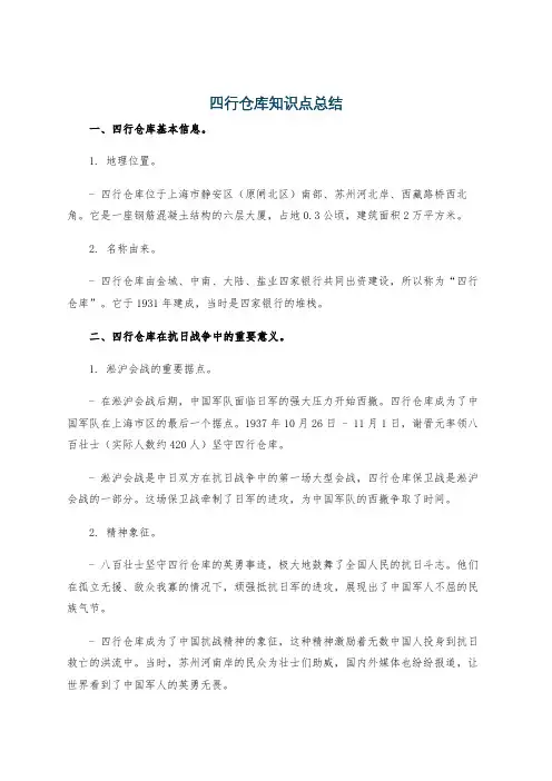 四行仓库知识点总结