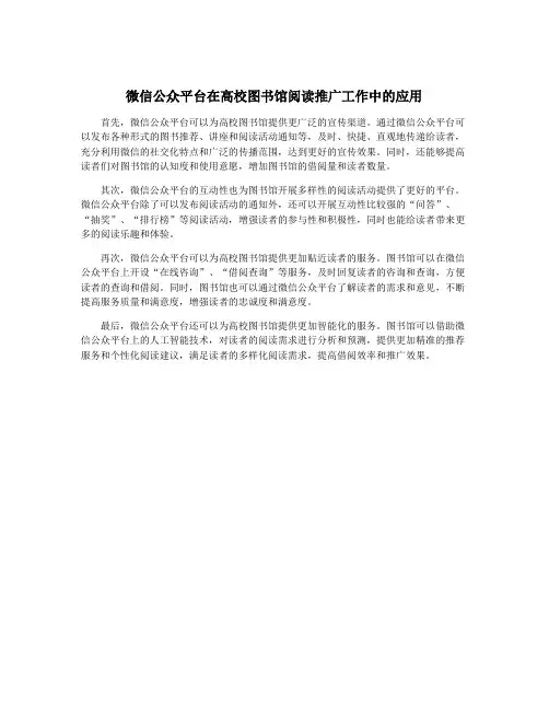 微信公众平台在高校图书馆阅读推广工作中的应用