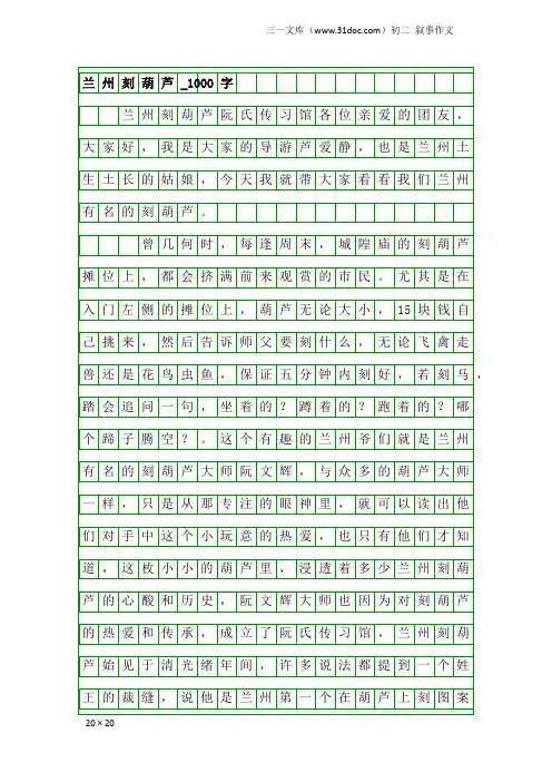初二叙事作文：兰州刻葫芦_1000字