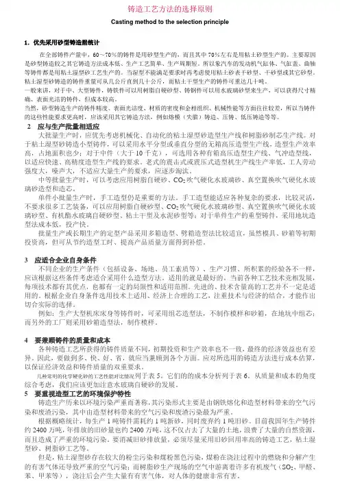 铸造工艺方法的选择原则