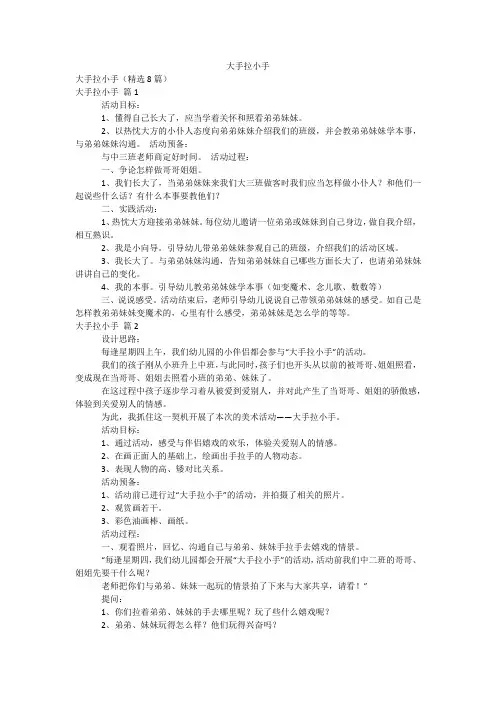 大手拉小手