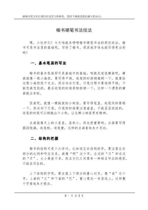 楷书硬笔书法技法