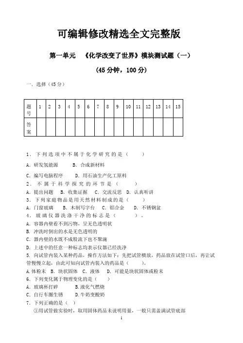 初三化学1-3单元试题精选全文