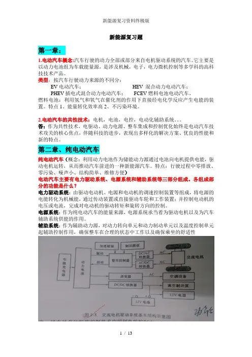 新能源复习资料终极版