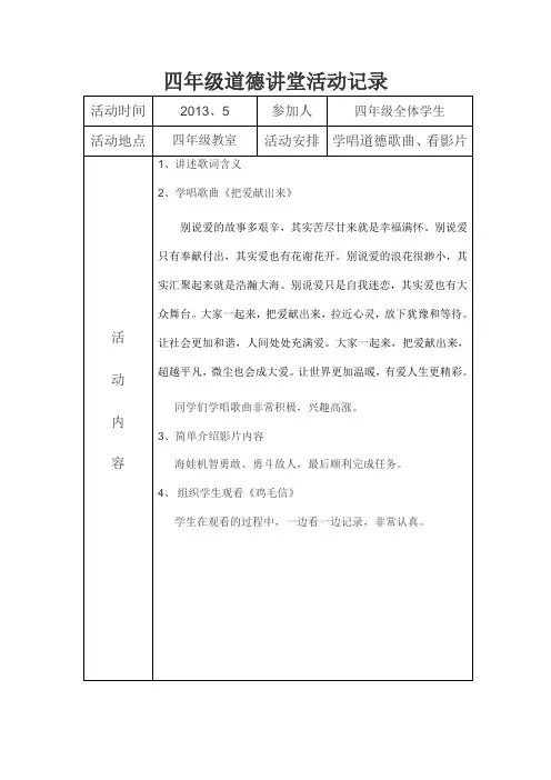 道德讲堂活动记录表1