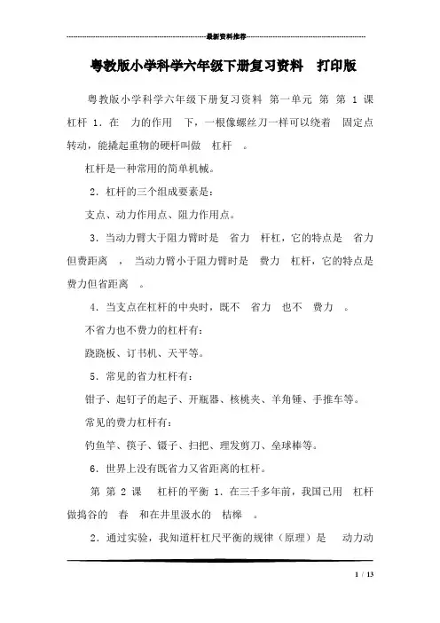 粤教版小学科学六年级下册复习资料  打印版