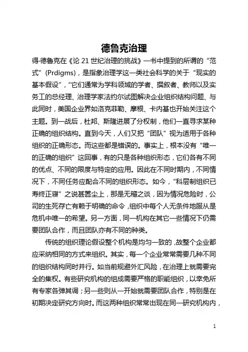 德鲁克管理(全文)