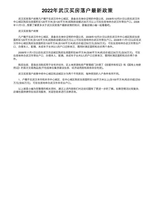 2022年武汉买房落户最新政策