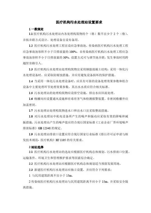 医疗机构污水处理站设置要求