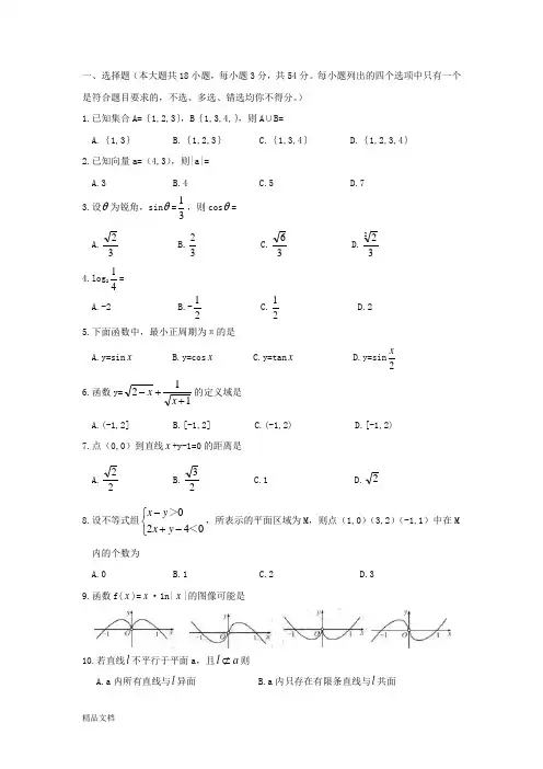 2017年11月浙江数学学考试卷和答案