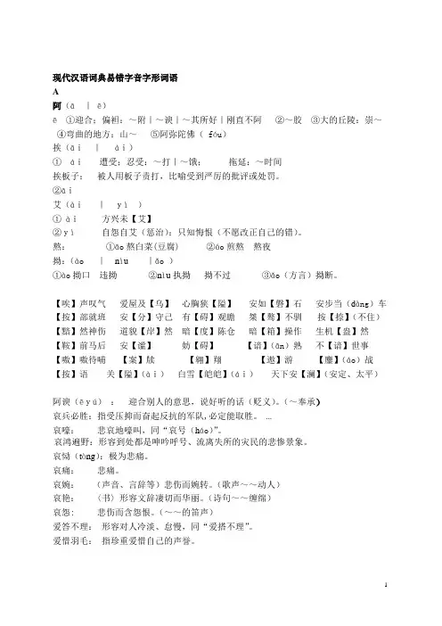 《现代汉语词典》第六版高考常见易错字音字形词语详细整理