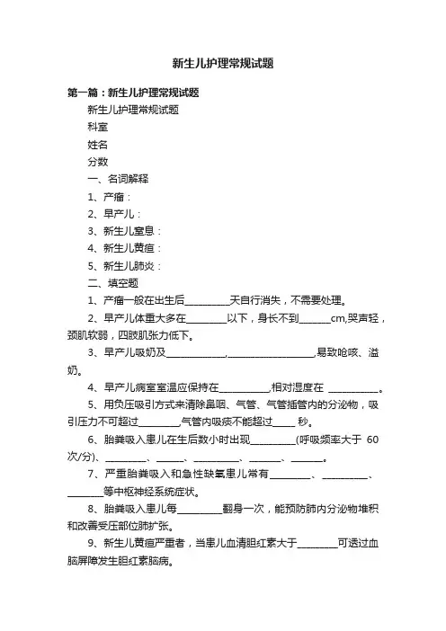 新生儿护理常规试题