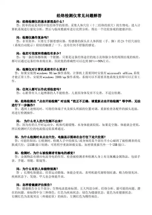 经络检测仪常见问题解答