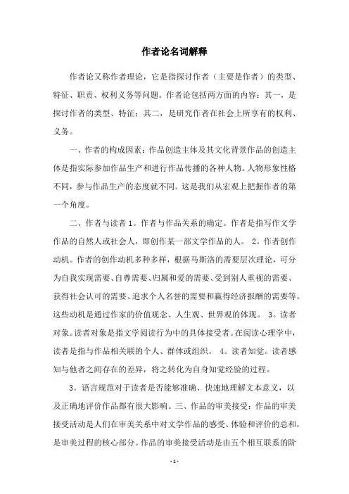 作者论名词解释