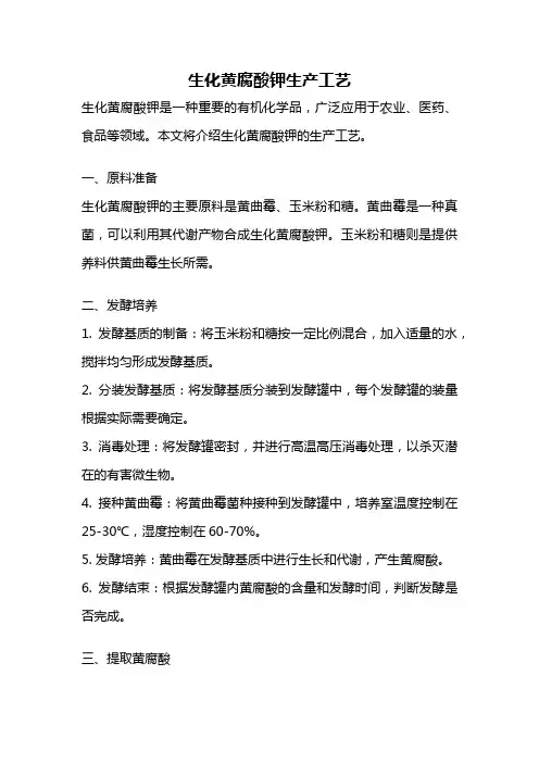 生化黄腐酸钾生产工艺