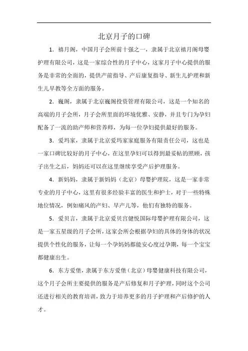 北京月子的口碑