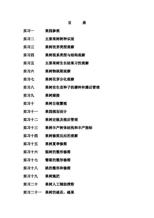 我国果树种类及分布