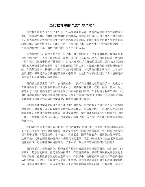 当代教育中的“道”与“术”