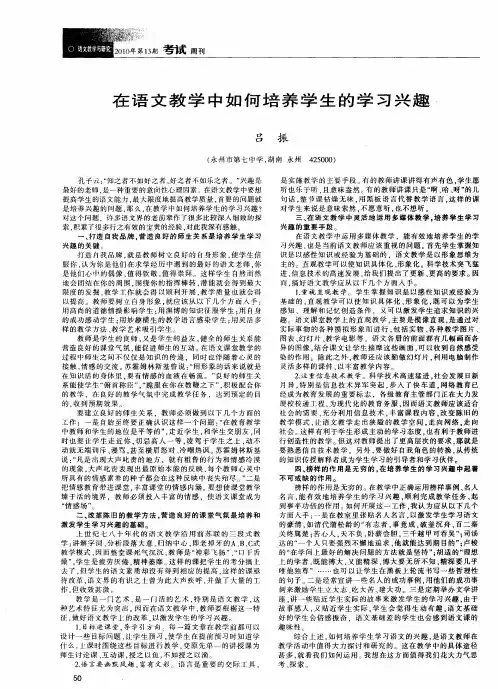 在语文教学中如何培养学生的学习兴趣