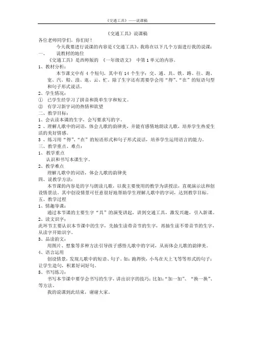 《交通工具》说课稿