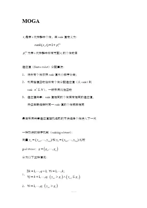 多目标进化算法总结