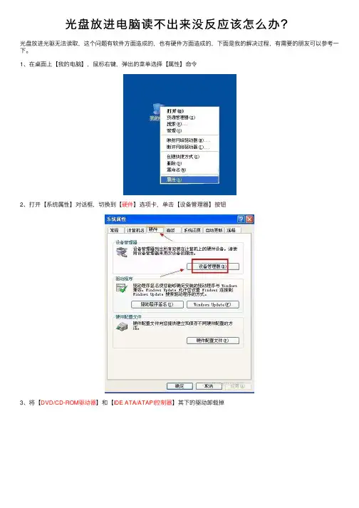 光盘放进电脑读不出来没反应该怎么办？
